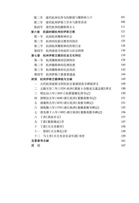 2013-杭州伊斯兰教史.pdf电子版_浙江省志插图5