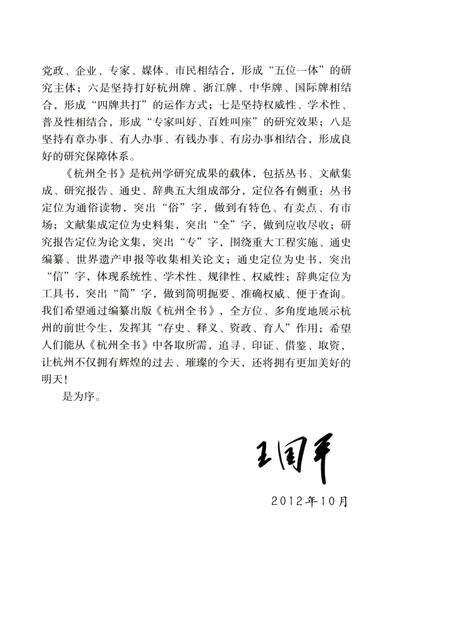 2013-杭州全书湘湖白马湖丛书  东方文化园.pdf电子版_浙江省志插图5