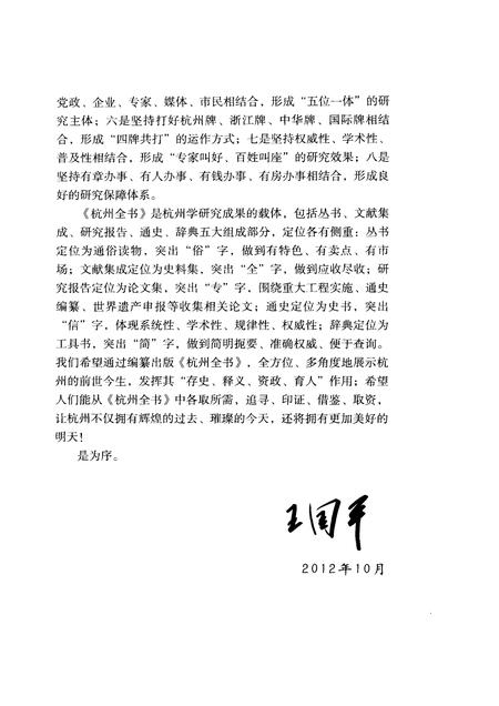 2013-杭州全书湘湖白马湖丛书  湘湖史话.pdf电子版_浙江省志插图5