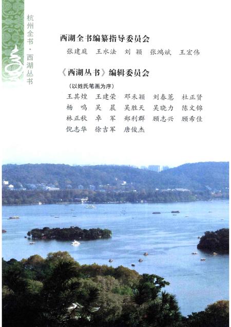2013-杭州全书西湖丛书  品味西湖三十景.pdf电子版_浙江省志插图5