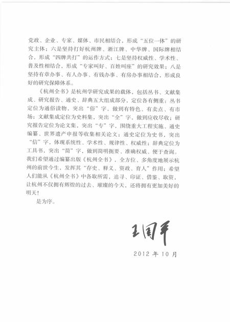 2013-杭州全书西湖丛书  章太炎与西湖.pdf电子版_浙江省志插图5