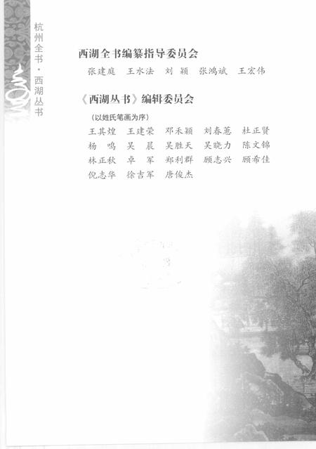 2013-杭州全书西湖丛书  西湖名碑.pdf电子版_浙江省志插图5