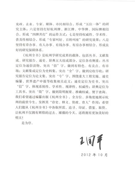 2013-杭州全书西湖丛书  西湖孤山.pdf电子版_浙江省志插图5