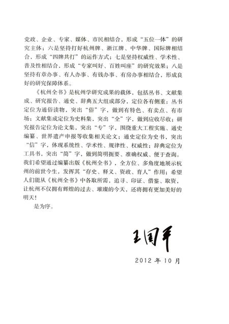 2013-杭州全书西湖丛书  西湖茶文化.pdf电子版_浙江省志插图5