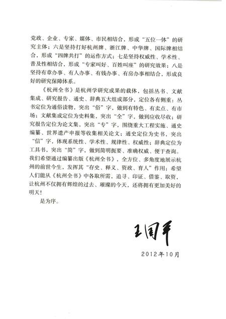 2013-杭州全书运河河道丛书  杭州运河历史建筑.pdf电子版_浙江省志插图5