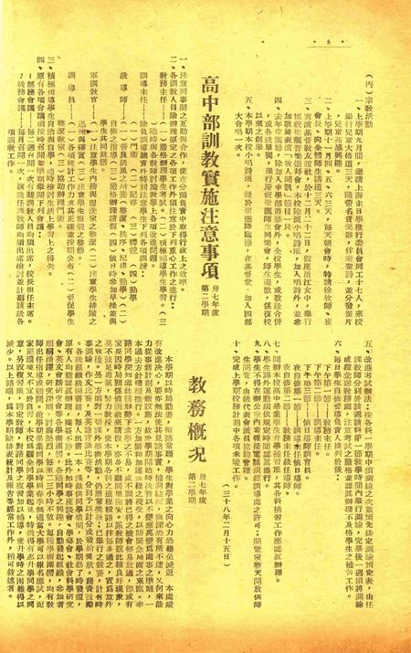 三一校刊-新008期.pdf电子版_浙江省志插图5