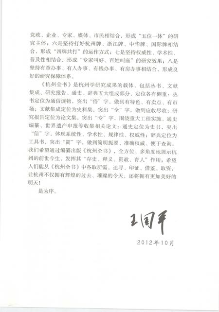 2013-杭州全书运河河道丛书  杭州运河歌谣.pdf电子版_浙江省志插图5