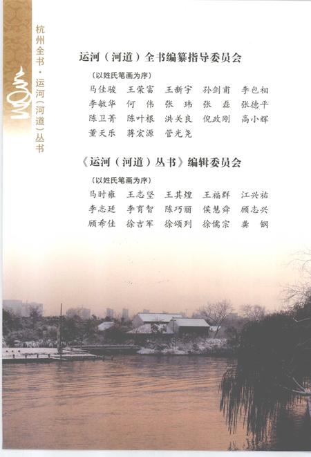 2013-杭州全书运河河道丛书  杭州运河治理.pdf电子版_浙江省志插图5