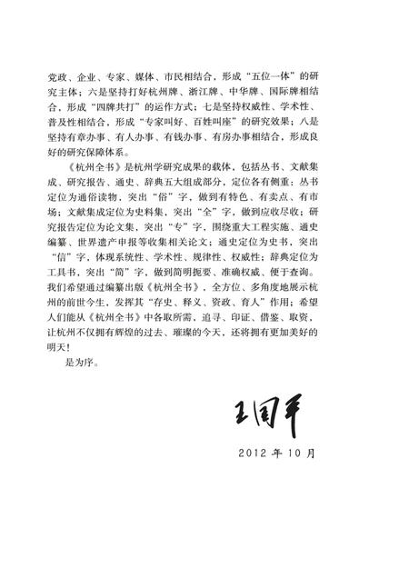 2013-杭州全书钱塘江丛书  钱塘江医药文化.pdf电子版_浙江省志插图5