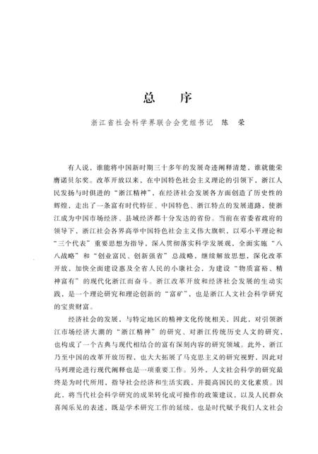 2013-杭州城市早期现代化研究  1896-1927.pdf电子版_浙江省志插图5