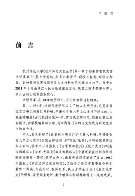 2013-杭州西溪湿地史.pdf电子版_浙江省志插图5