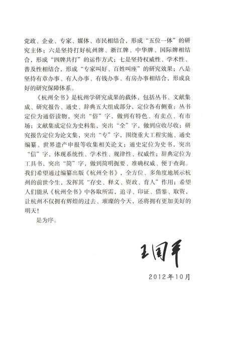 2013-杭州运河戏曲.pdf电子版_浙江省志插图5