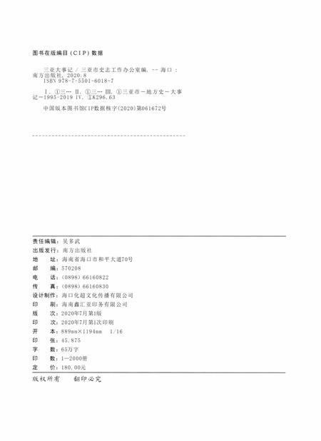 三亚大事记.pdf电子版_海南省志插图5