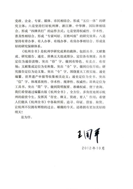 2013-杭州运河集市.pdf电子版_浙江省志插图5