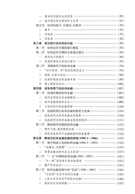 2013-杭州金融史.pdf电子版_浙江省志插图5