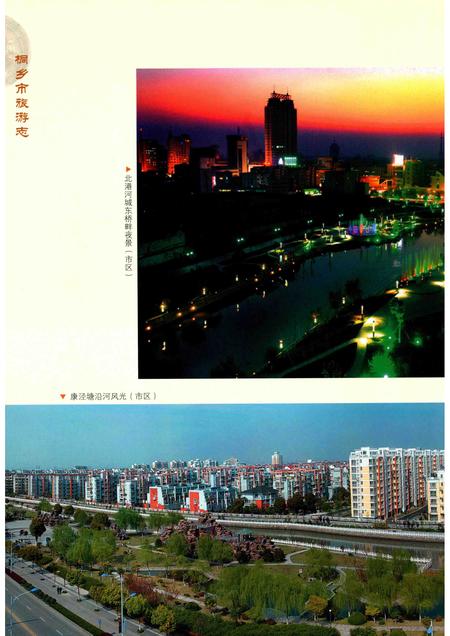 2013-桐乡市旅游志.pdf电子版_浙江省志插图5