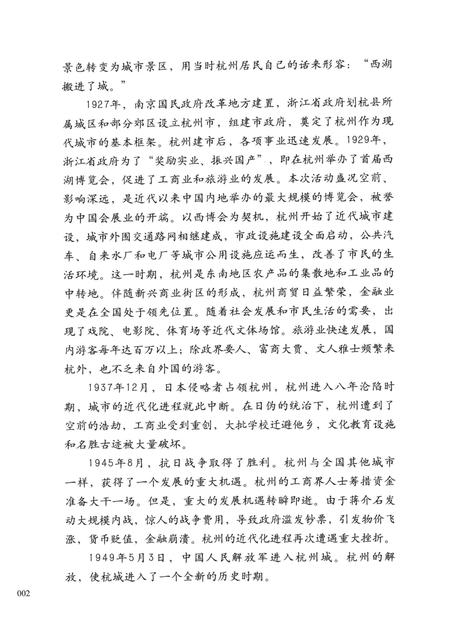2013-民国杭州与新式交通.pdf电子版_浙江省志插图5