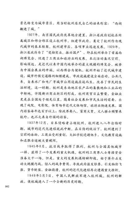 2013-民国杭州道教.pdf电子版_浙江省志插图5