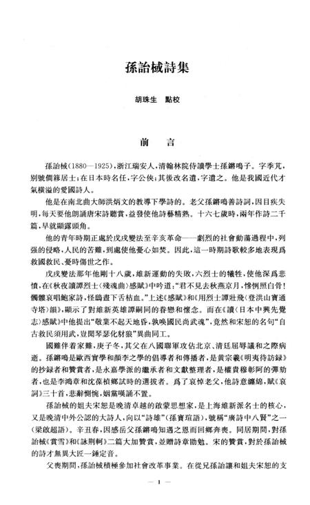 2013-温州历史文献集刊  第3辑.pdf电子版_浙江省志插图5