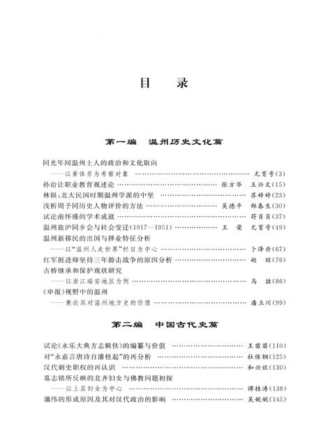 2013-温州史学论丛  第3辑.pdf电子版_浙江省志插图5