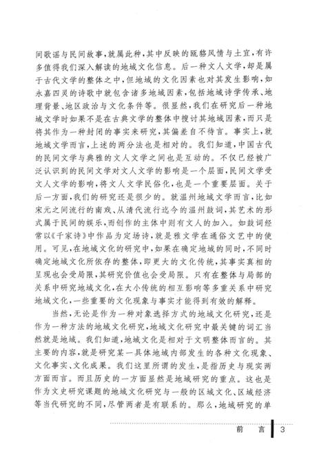 2013-温州文史论丛.pdf电子版_浙江省志插图5