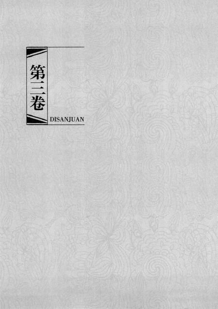 2013-温州方言文献集成  第2辑.pdf电子版_浙江省志插图5