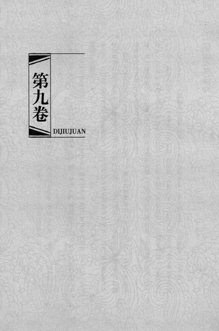 2013-温州方言文献集成  第3辑.pdf电子版_浙江省志插图5