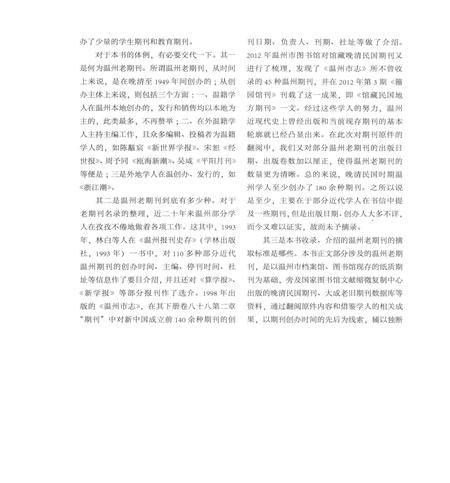 2013-温州老期刊.pdf电子版_浙江省志插图5
