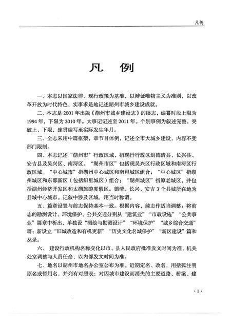 2013-湖州市城乡建设志  1994-2010.pdf电子版_浙江省志插图5