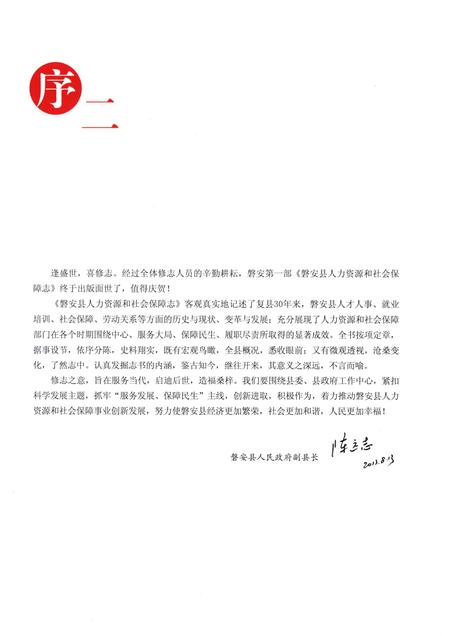 2013-磐安县人力资源和社会保障志.pdf电子版_浙江省志插图5