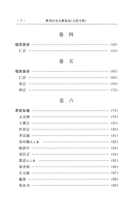 2013-衢州历史文献集成  文集专辑  第3册.pdf电子版_浙江省志插图5