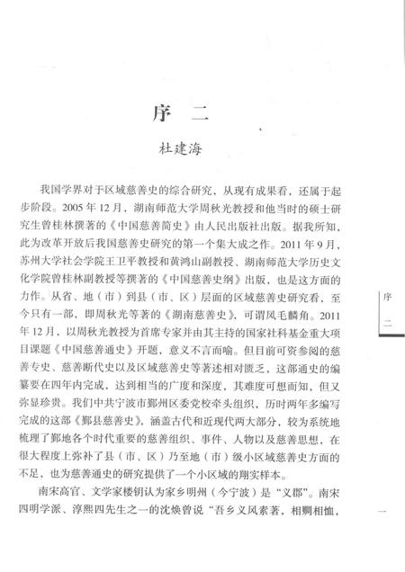 2013-鄞县慈善史.pdf电子版_浙江省志插图5