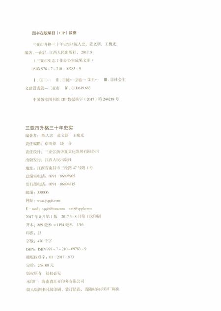 三亚市升格三十年史实.pdf电子版_海南省志插图5