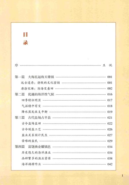 2013-镇海海洋文化专辑  镇海区政协文史资料第10辑.pdf电子版_浙江省志插图5