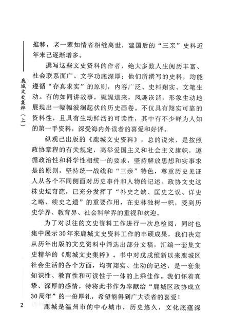 2013-鹿城文史集粹  上  政治军事  工商经济.pdf电子版_浙江省志插图5