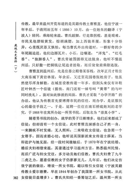 2013-鹿城文史集粹  下  教育医卫  文化艺术  宗教交通  其他.pdf电子版_浙江省志插图5