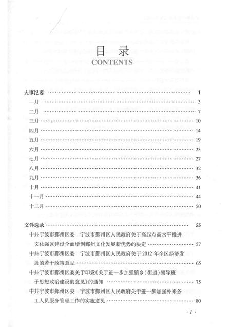 2014-中共鄞州区委执政实录  2012.pdf电子版_浙江省志插图5