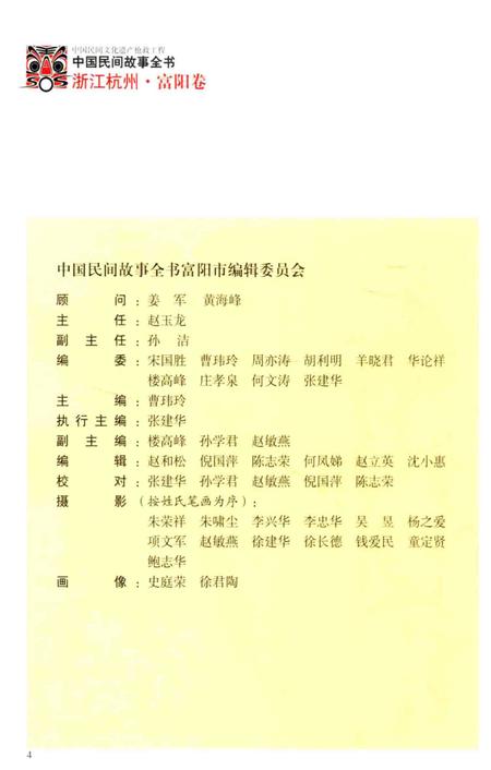 2014-中国民间故事全书  浙江杭州  富阳卷.pdf电子版_浙江省志插图5