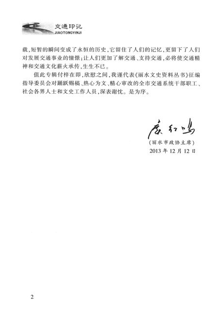 2014-丽水文史资料  第10辑  交通印记.pdf电子版_浙江省志插图5