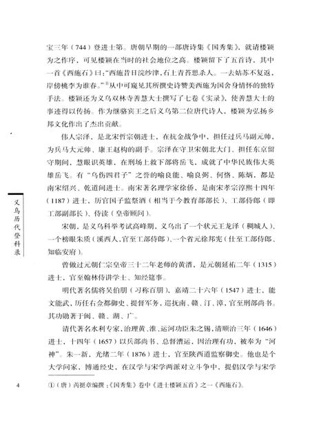 2014-义乌历代登科录.pdf电子版_浙江省志插图5