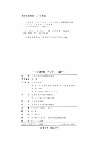 三亚市志.1991-2010.pdf电子版_海南省志插图5