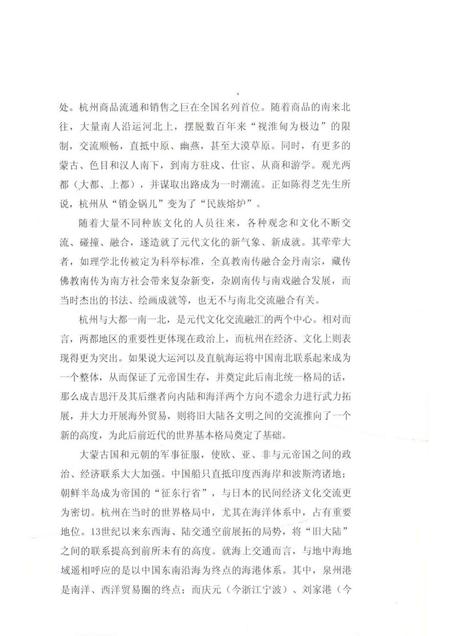 2014-元代杭州历史遗存.pdf电子版_浙江省志插图5