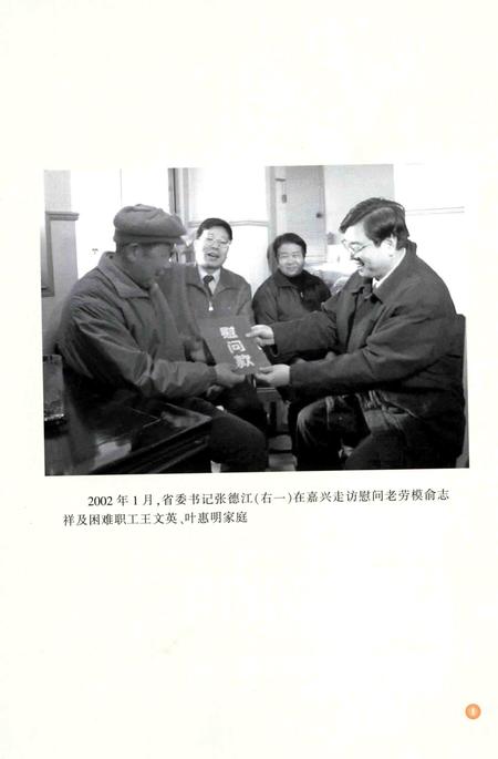 2014-嘉兴市工会志.pdf电子版_浙江省志插图5