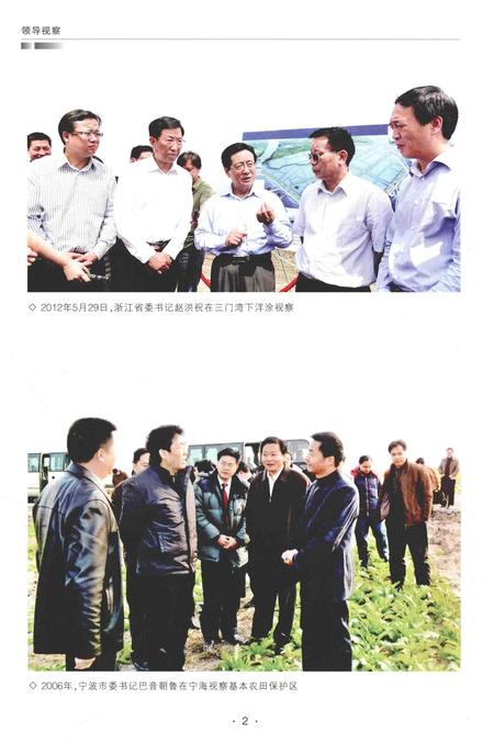 2014-宁海县国土资源志.pdf电子版_浙江省志插图5