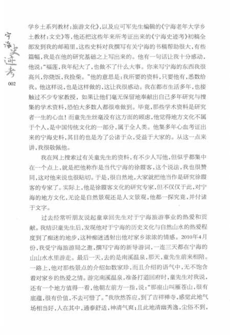 2014-宁海史迹考.pdf电子版_浙江省志插图5