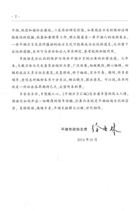 2014-平湖方言汇编.pdf电子版_浙江省志插图5