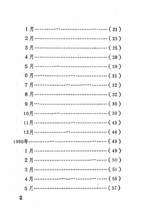 三亚纪事（1988—1992·地级市）.pdf电子版_海南省志插图5