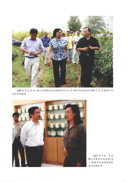 2014-开化县供销合作社志.pdf电子版_浙江省志插图5