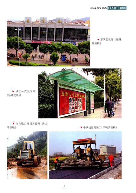 2014-慈溪市交通志.pdf电子版_浙江省志插图5