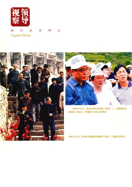 2014-新昌县水利志.pdf电子版_浙江省志插图5